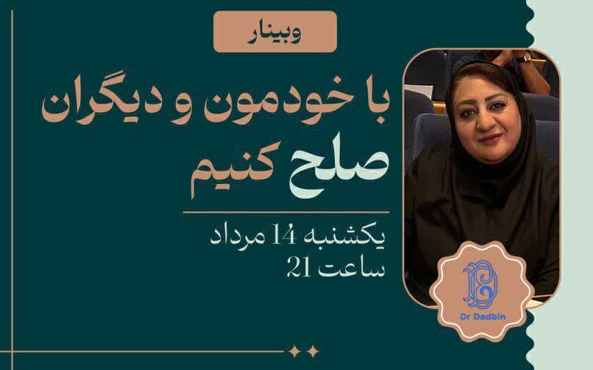 با خودمون و دیگران صلاح کنیم