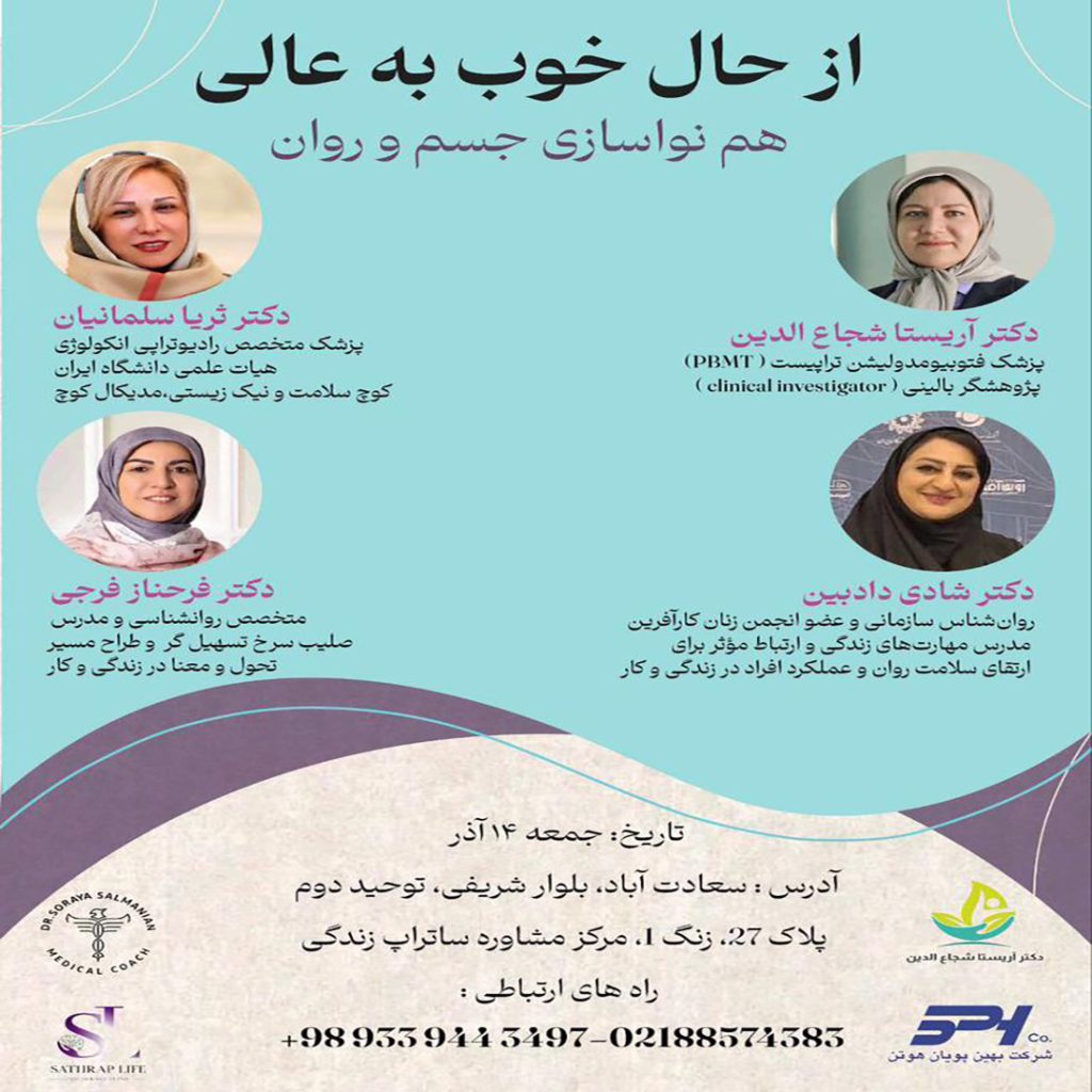 از حال خوب به عالی
