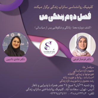 دوره فصل دوم زندگی من