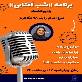 مهارتهای نرم