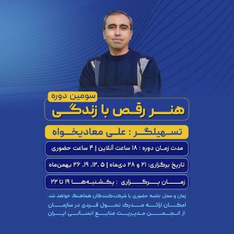 هنر رقص با زندگی